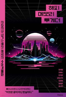 해피 메모리 투게더 표지