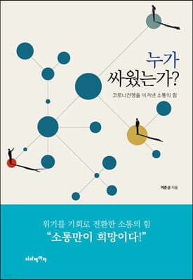 누가 싸웠는가 cover