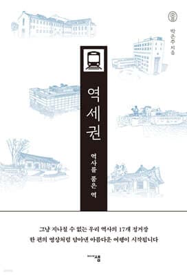 역사를 품은 역, 역세권 표지