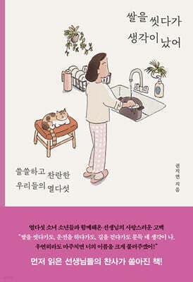쌀을 씻다가 생각이 났어 표지