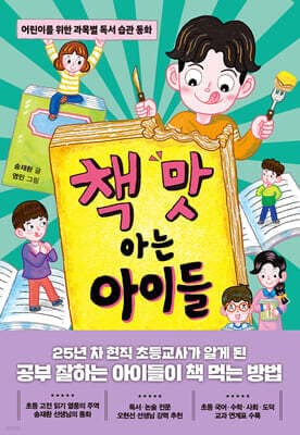 책 맛 아는 아이들 표지