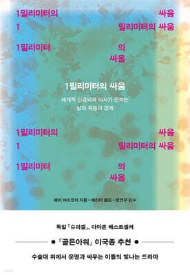 1밀리미터의 싸움 표지