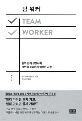 팀 워커 TEAM WOKER 표지