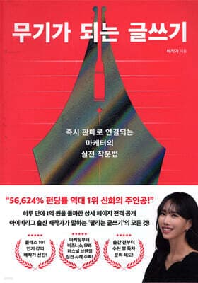 무기가 되는 글쓰기 표지