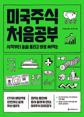 미국주식 처음공부 표지