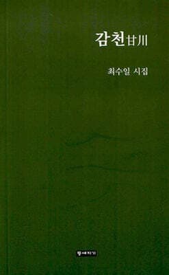 감천 표지