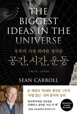 우주의 가장 위대한 생각들: 공간, 시간, 운동 표지