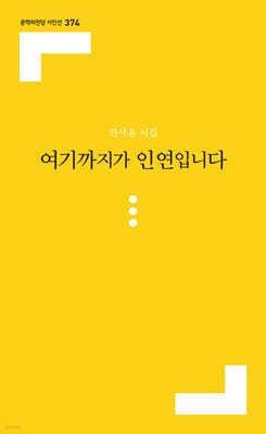 여기까지가 인연입니다 표지