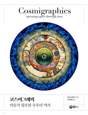 코스미그래픽 표지