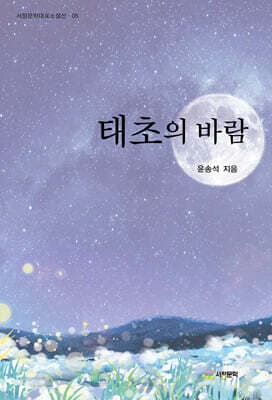 태초의 바람 표지