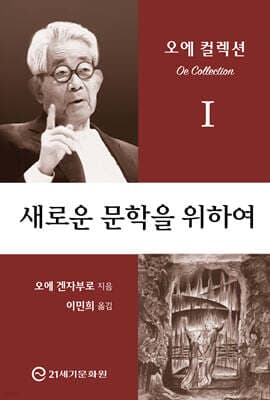 새로운 문학을 위하여 표지