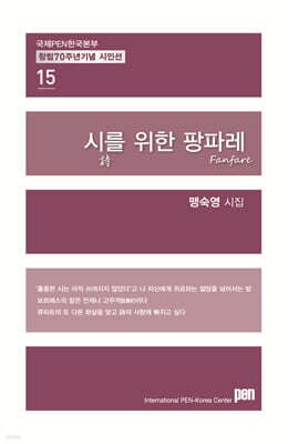 시를 위한 팡파레 표지