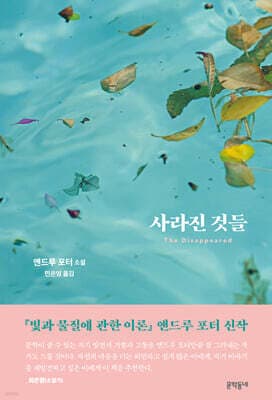 사라진 것들 표지