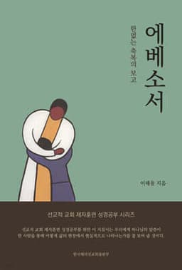 에베소서 cover