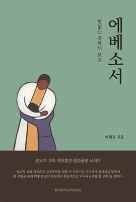 에베소서 표지
