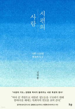 시편의 사람 표지