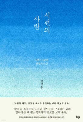 시편의 사람 표지