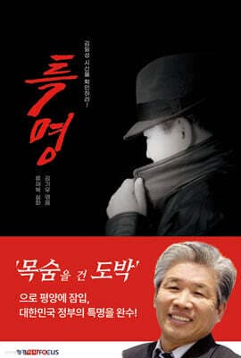 특명 표지