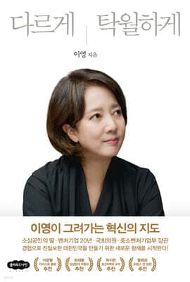 다르게 탁월하게 표지