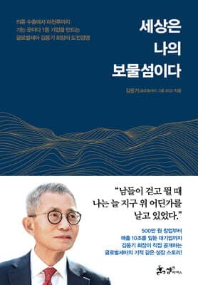 세상은 나의 보물섬이다 표지