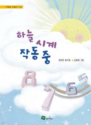 하늘 시계 작동 중 표지