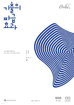 2025 기출의 파급효과 물리학1 (상) (2024년) 표지