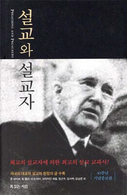 설교와 설교자 표지