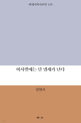 비사벌에는 달 냄새가 난다 표지