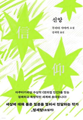 신앙 cover