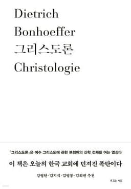 그리스도론 cover