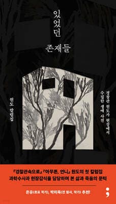 있었던 존재들 cover
