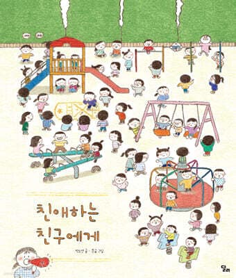 친애하는 친구에게 표지