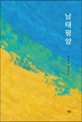 남태평양 표지