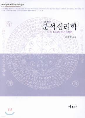 분석심리학 cover
