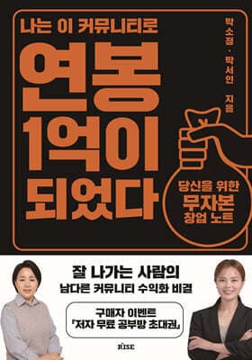 나는 이 커뮤니티로 연봉 1억이 되었다 표지