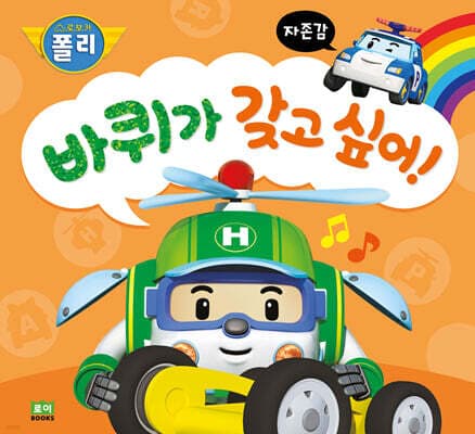 바퀴가 갖고 싶어! 표지