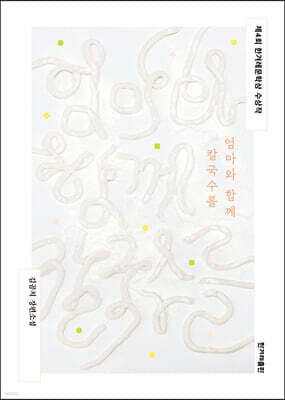 엄마와 함께 칼국수를 cover