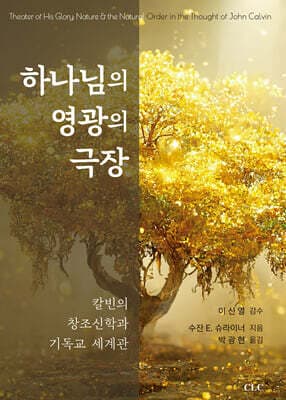 하나님의 영광의 극장 표지
