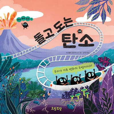 돌고 도는 탄소 표지