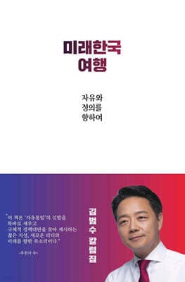 미래한국여행 표지
