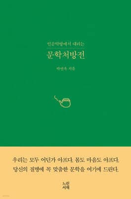 문학처방전 표지