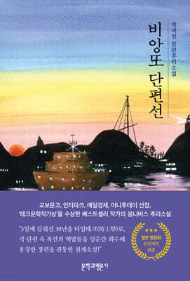 비앙또 단편선 표지