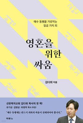 영혼을 위한 싸움 표지