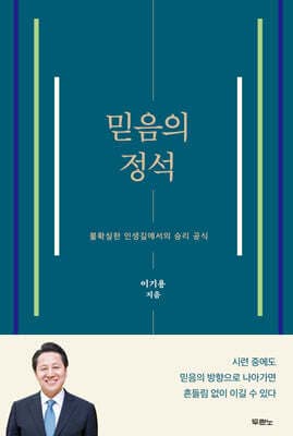 믿음의 정석 cover