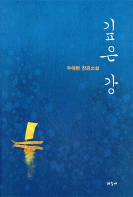 깊은 강 표지