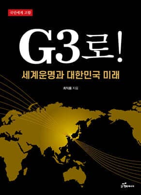 G3로! 표지