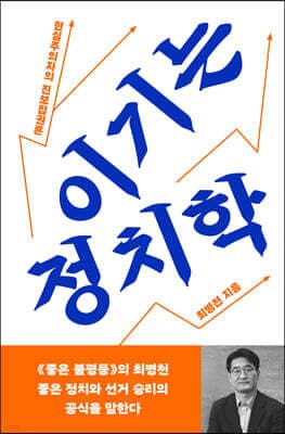 이기는 정치학 표지