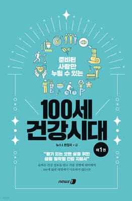 100세 건강시대 1 표지