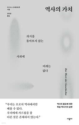 역사의 가치 표지