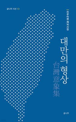 대만의 형상 표지